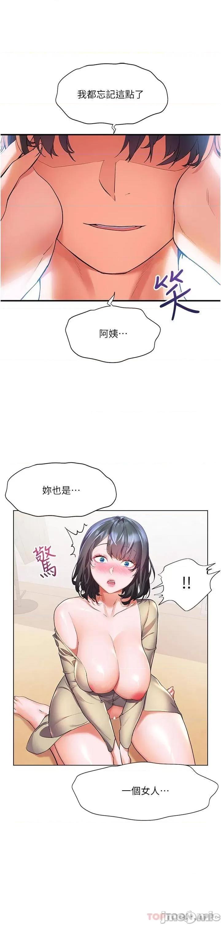 幸福小岛 幸福小岛 第25话 - 把阿姨当玩具随意操弄 第22页