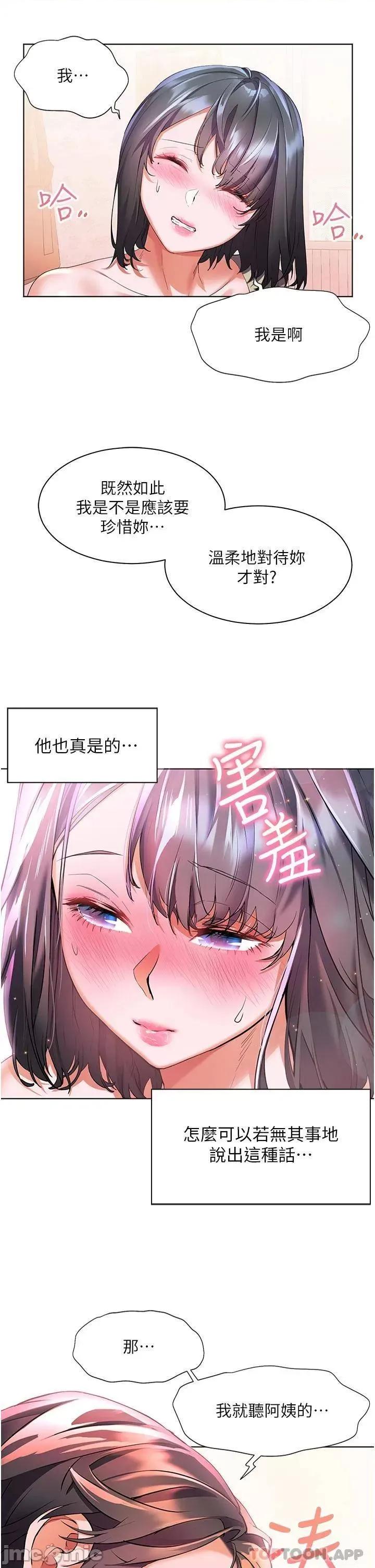 幸福小岛 幸福小岛 第25话 - 把阿姨当玩具随意操弄 第23页