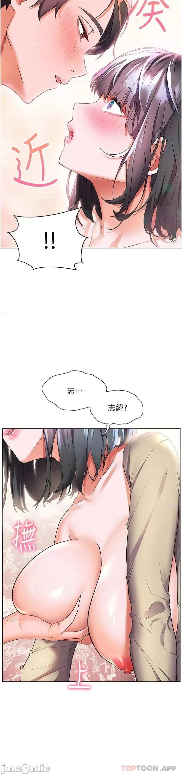幸福小岛 幸福小岛 第25话 - 把阿姨当玩具随意操弄 第24页