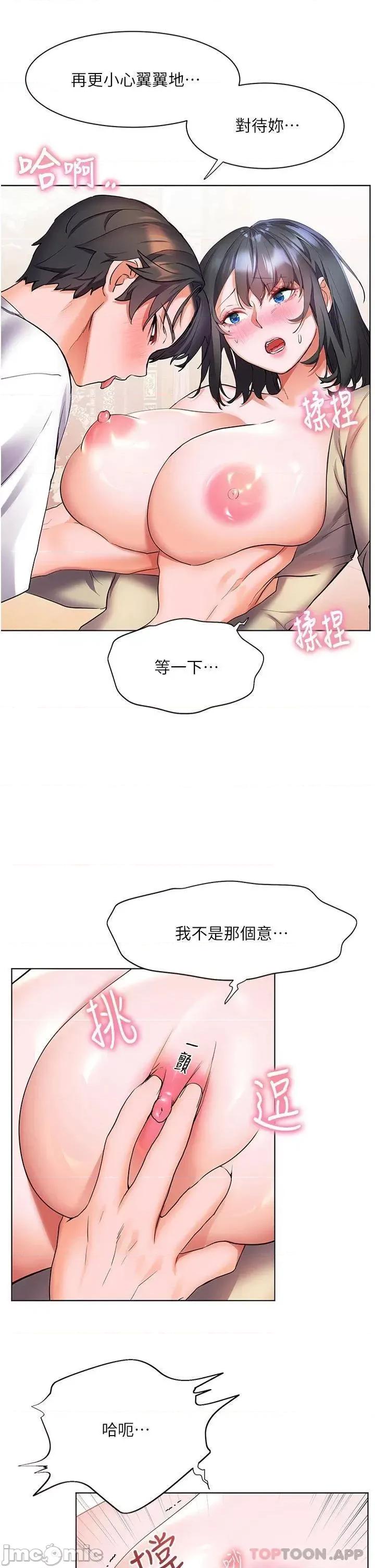 幸福小岛 幸福小岛 第25话 - 把阿姨当玩具随意操弄 第25页