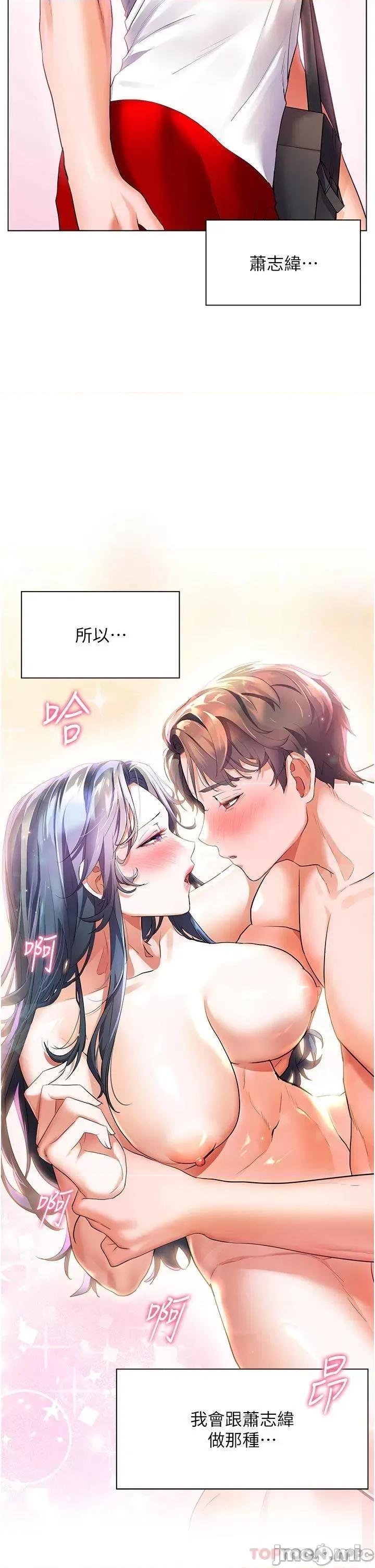 幸福小岛 幸福幸福小岛 第26话 - 被志纬壮硕的身躯扑倒 第5页