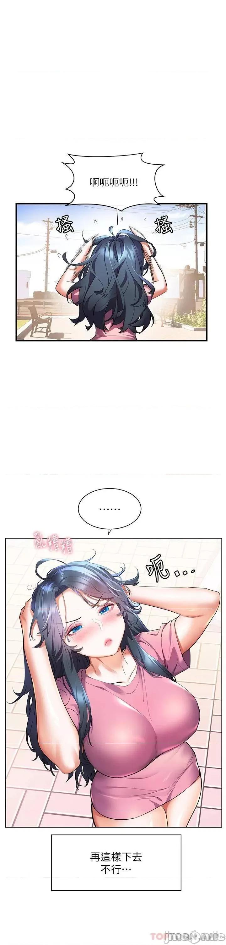 幸福小岛 幸福幸福小岛 第26话 - 被志纬壮硕的身躯扑倒 第6页