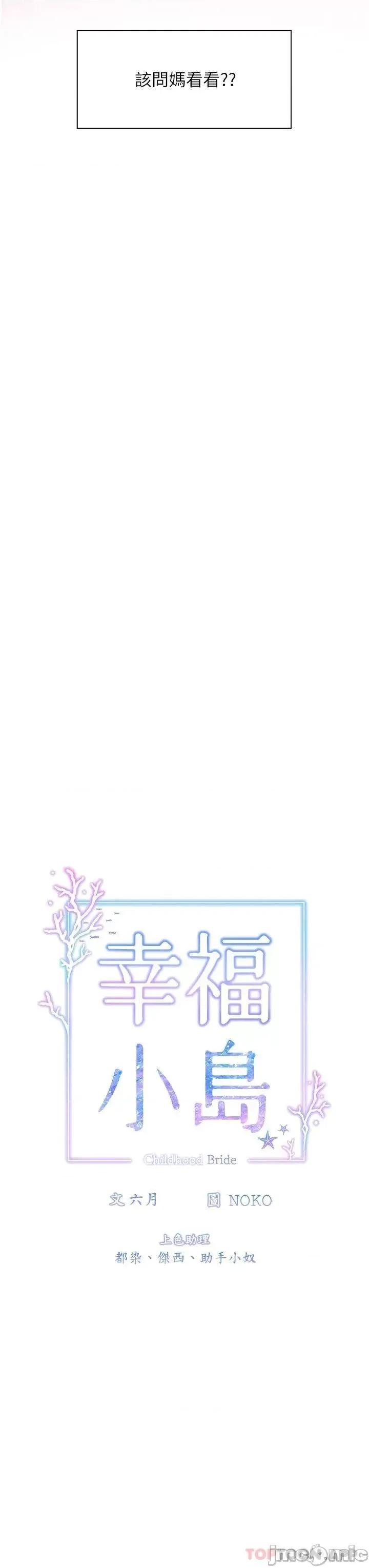 幸福小岛 幸福幸福小岛 第26话 - 被志纬壮硕的身躯扑倒 第8页