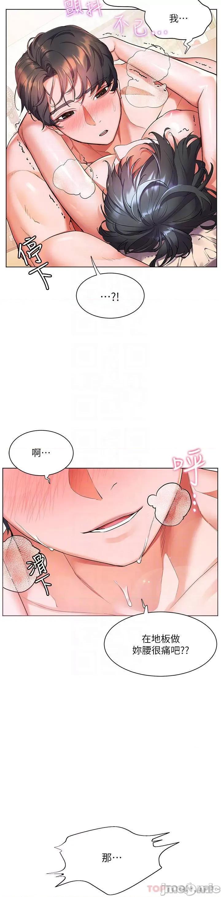 幸福小岛 幸福幸福小岛 第26话 - 被志纬壮硕的身躯扑倒 第15页