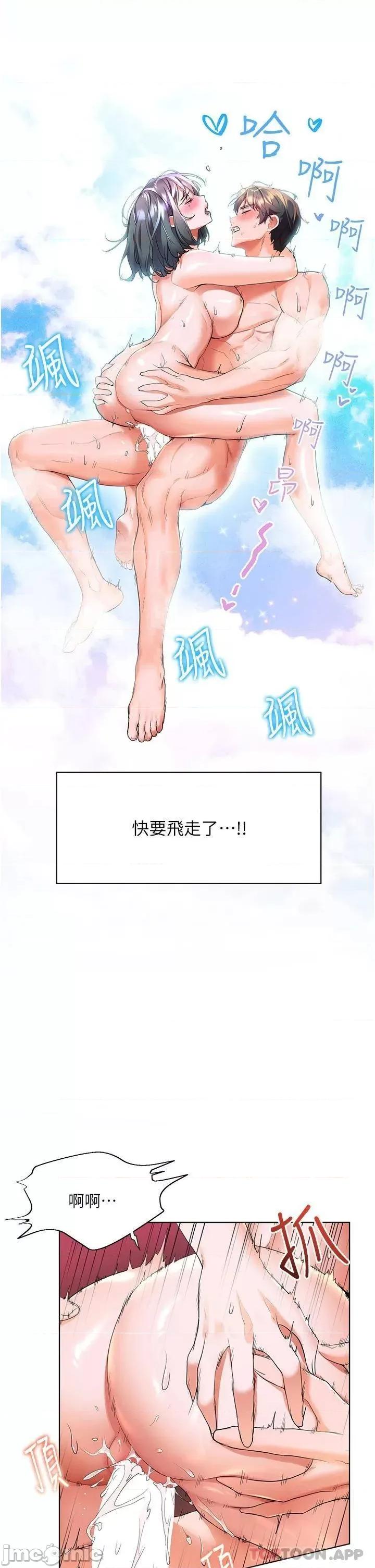幸福小岛 幸福幸福小岛 第26话 - 被志纬壮硕的身躯扑倒 第21页