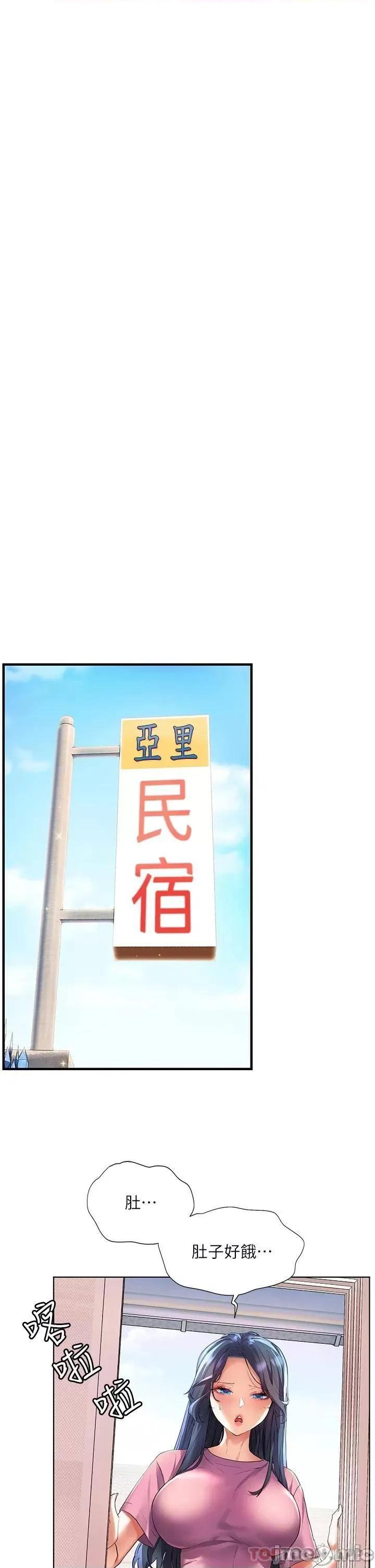 幸福小岛 幸福幸福小岛 第26话 - 被志纬壮硕的身躯扑倒 第26页