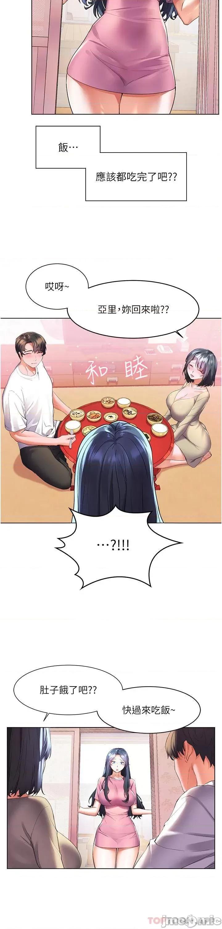 幸福小岛 幸福幸福小岛 第26话 - 被志纬壮硕的身躯扑倒 第27页