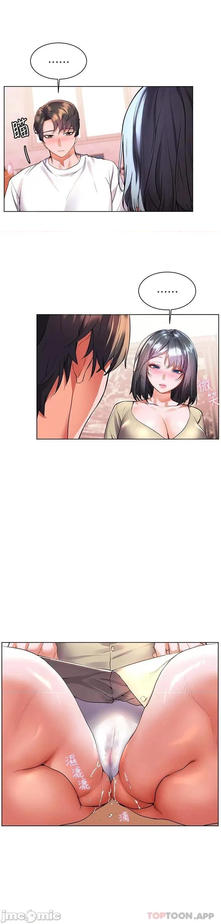 幸福小岛 幸福幸福小岛 第26话 - 被志纬壮硕的身躯扑倒 第29页