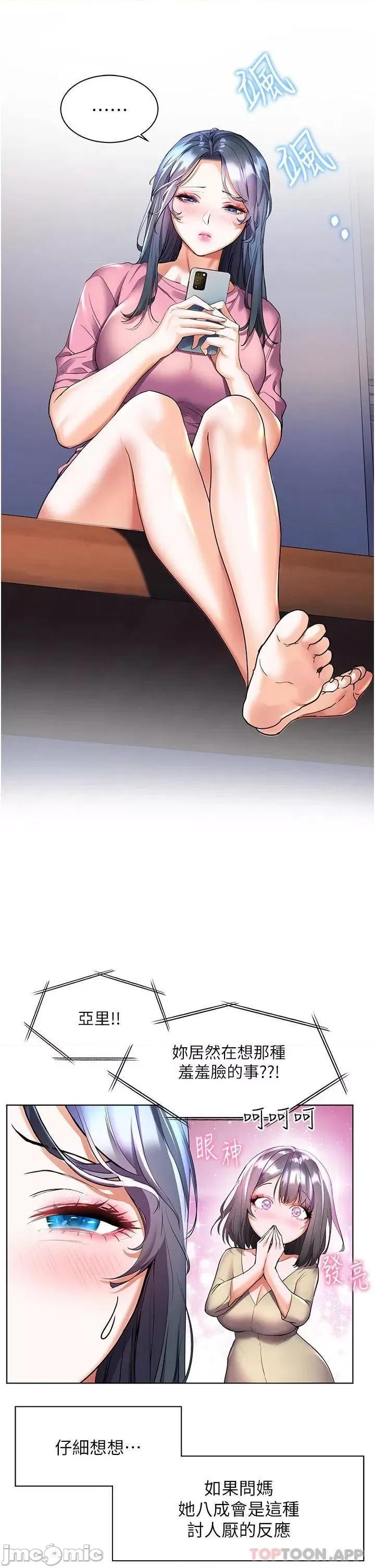 幸福小岛 幸福幸福小岛 第26话 - 被志纬壮硕的身躯扑倒 第31页