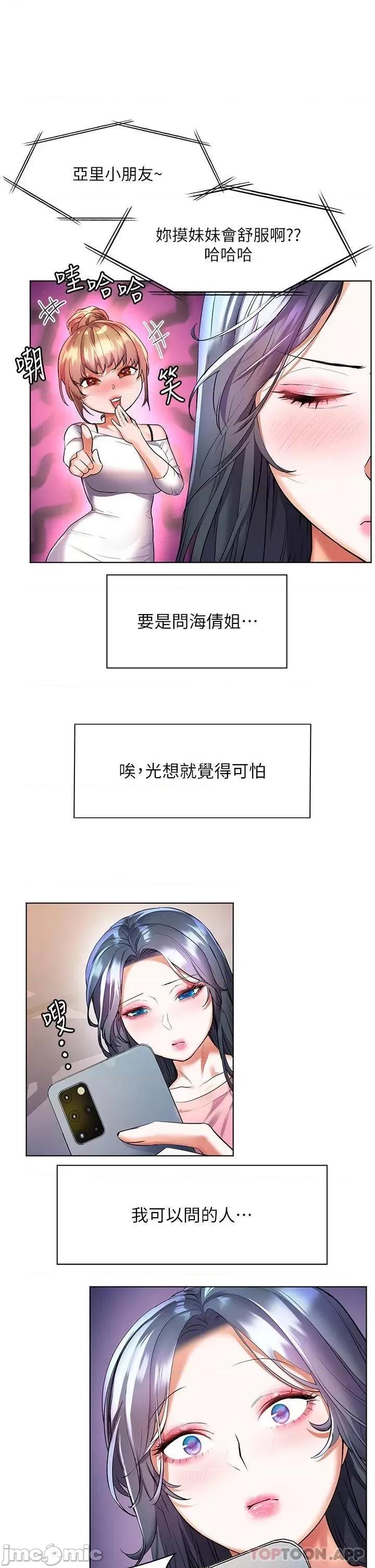 幸福小岛 幸福幸福小岛 第26话 - 被志纬壮硕的身躯扑倒 第32页