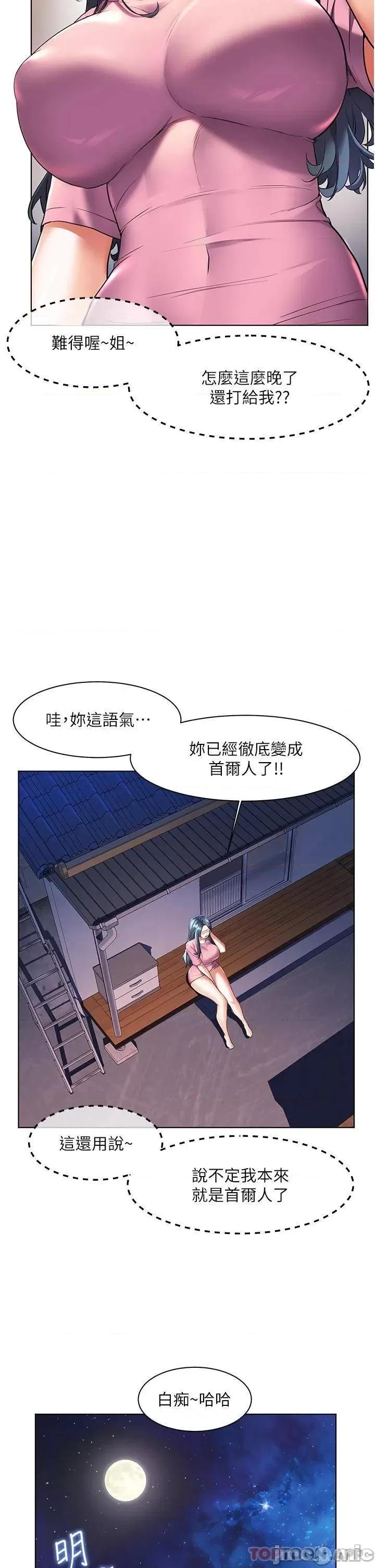 幸福小岛 幸福幸福小岛 第26话 - 被志纬壮硕的身躯扑倒 第34页