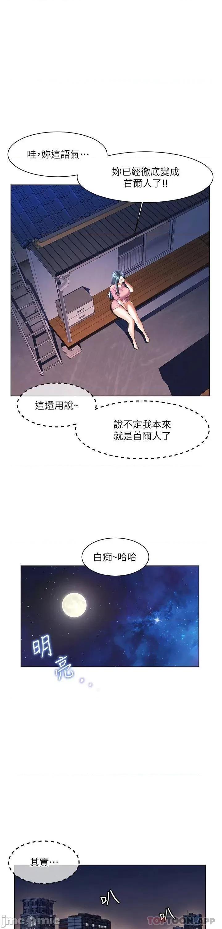 幸福小岛 幸福小岛 第27话 - 孤男寡女共处一室 第2页