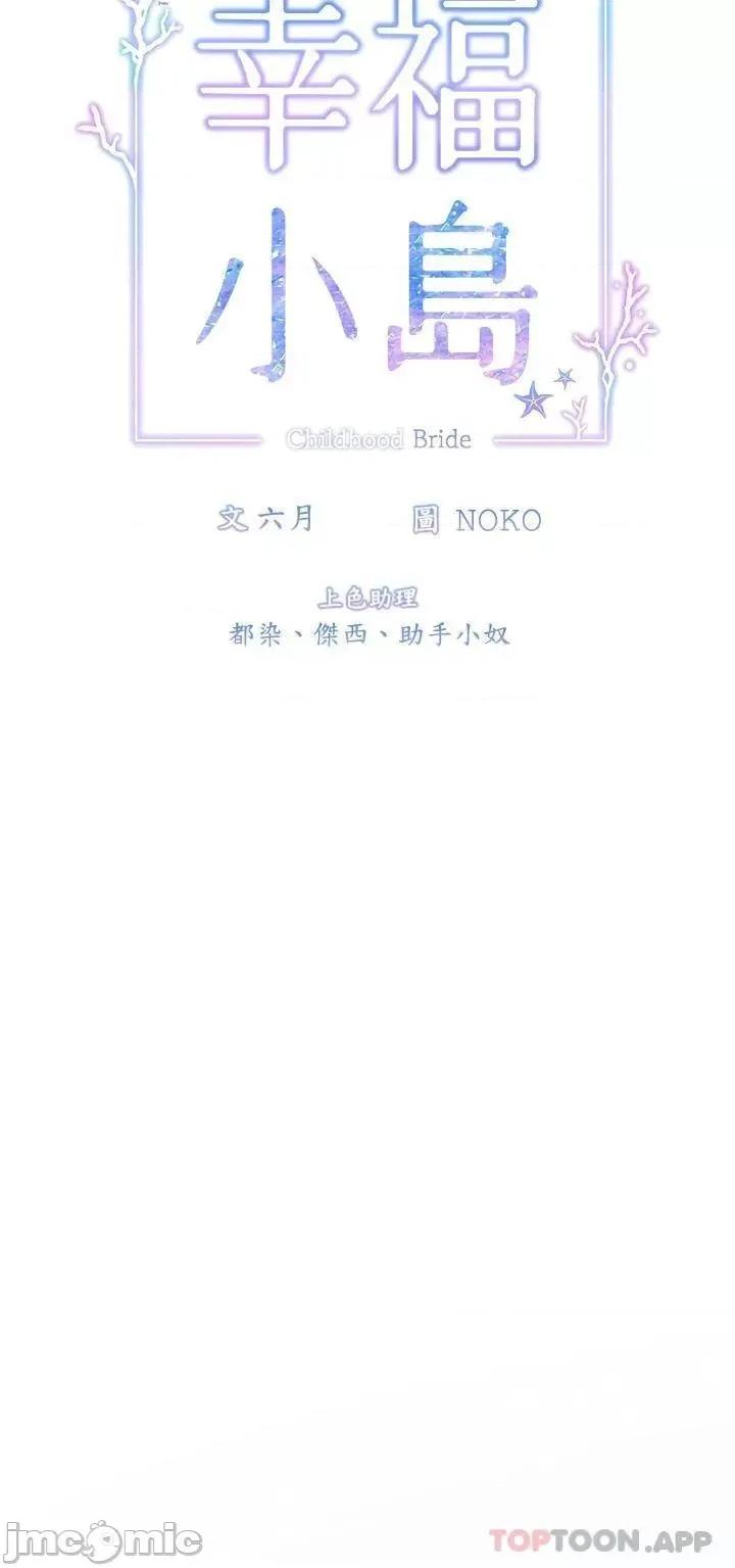 幸福小岛 幸福小岛 第27话 - 孤男寡女共处一室 第5页