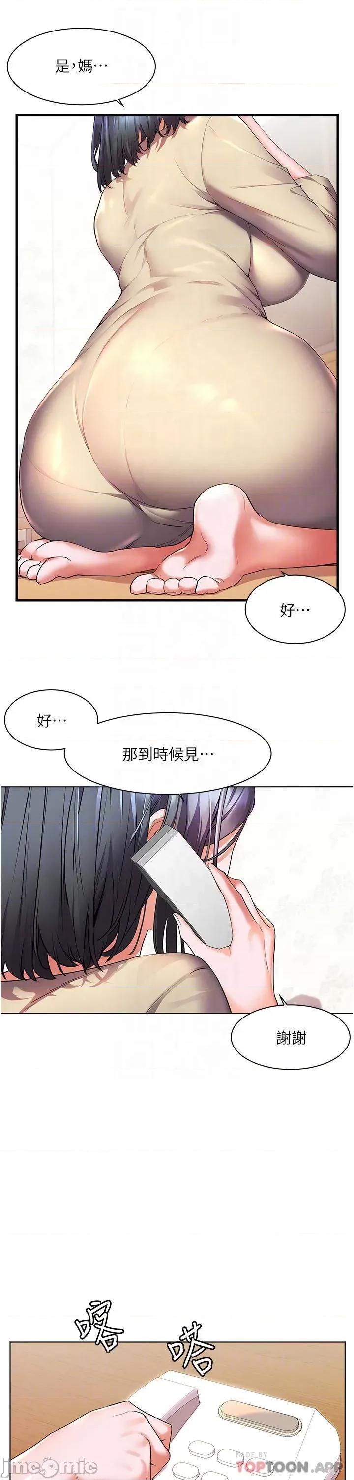 幸福小岛 幸福小岛 第27话 - 孤男寡女共处一室 第6页