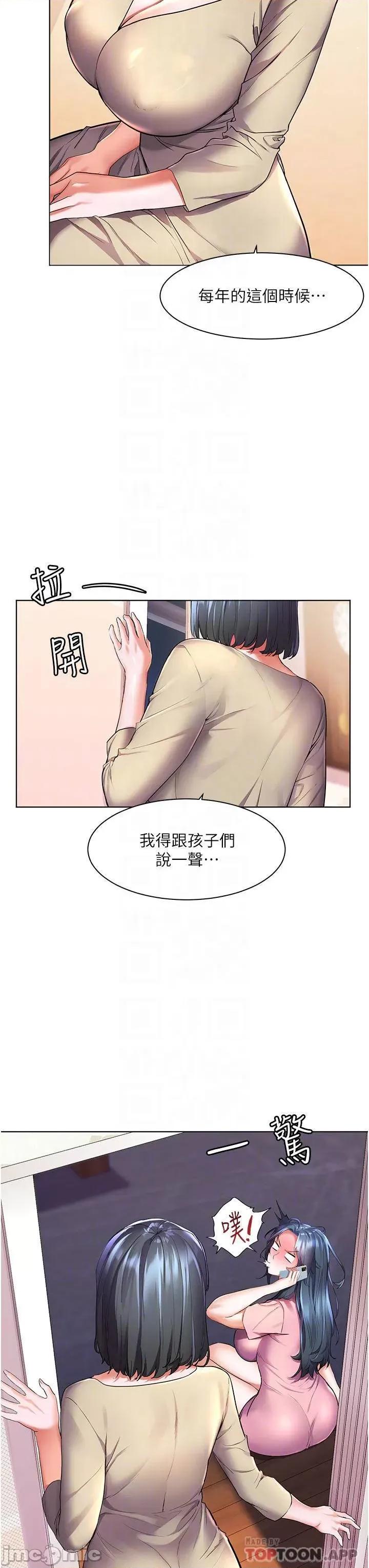 幸福小岛 幸福小岛 第27话 - 孤男寡女共处一室 第8页