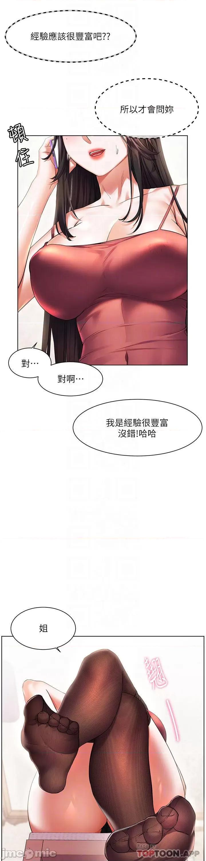 幸福小岛 幸福小岛 第27话 - 孤男寡女共处一室 第14页