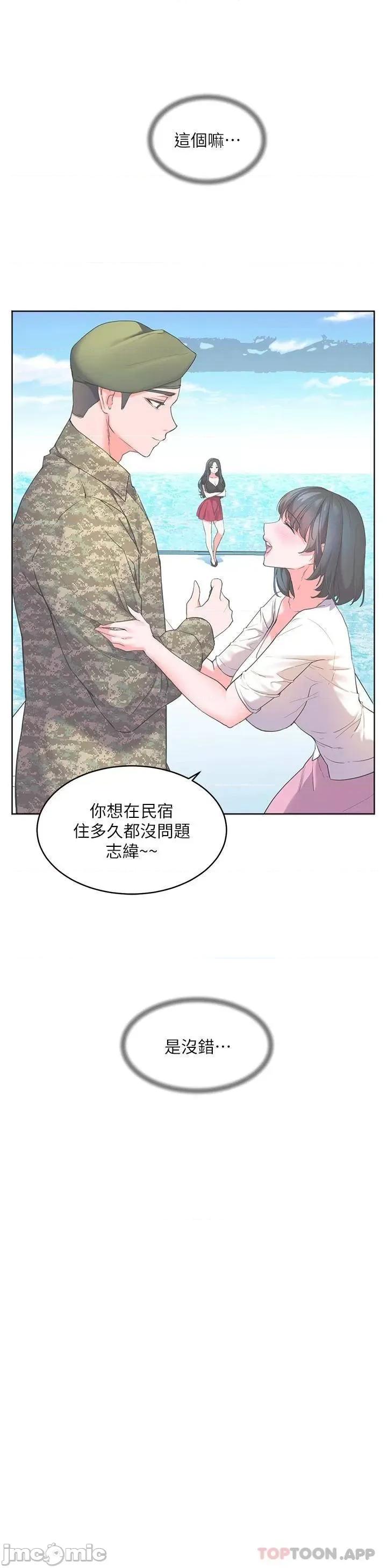 幸福小岛 幸福小岛 第27话 - 孤男寡女共处一室 第20页
