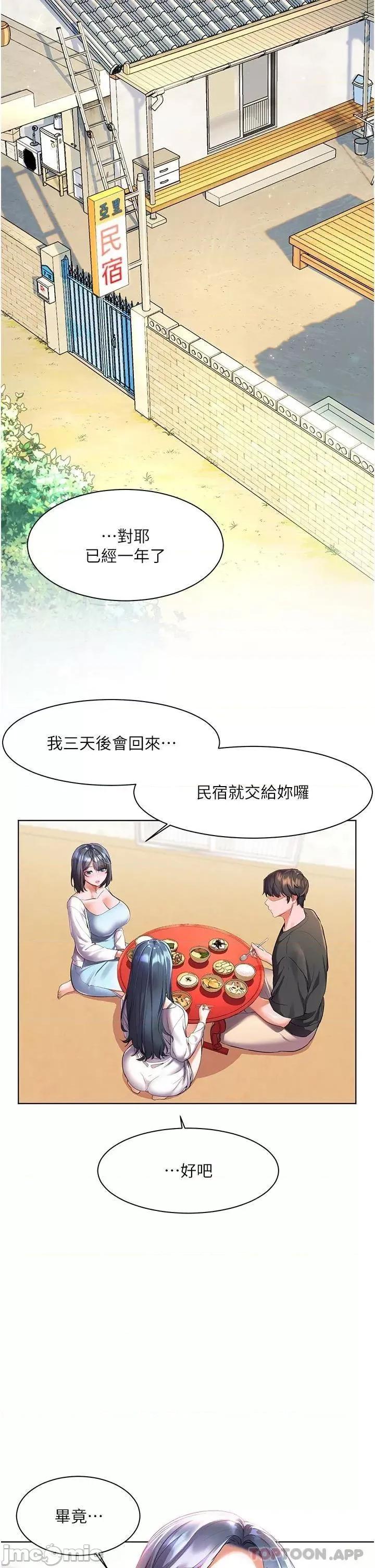 幸福小岛 幸福小岛 第27话 - 孤男寡女共处一室 第24页