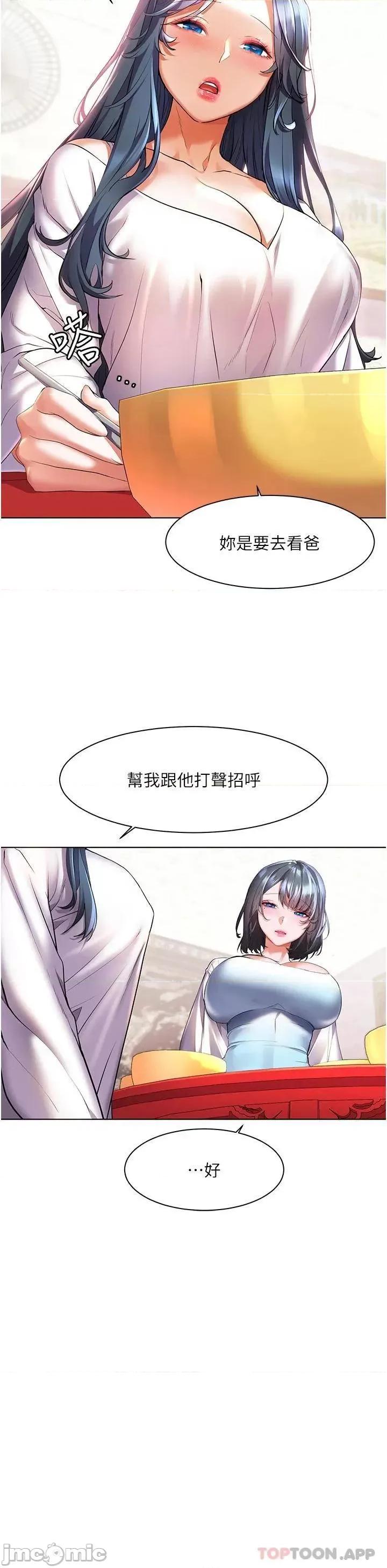幸福小岛 幸福小岛 第27话 - 孤男寡女共处一室 第25页