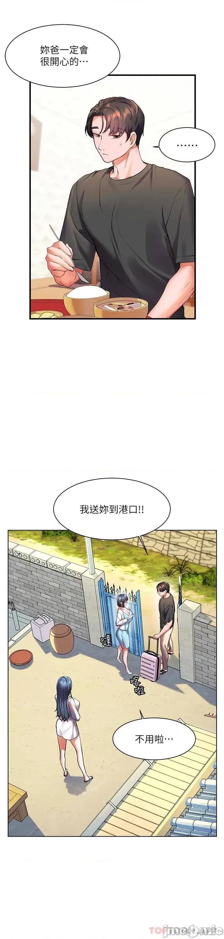 幸福小岛 幸福小岛 第27话 - 孤男寡女共处一室 第26页