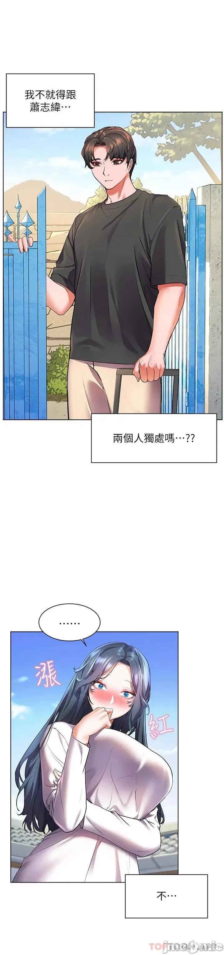 幸福小岛 幸福小岛 第27话 - 孤男寡女共处一室 第28页