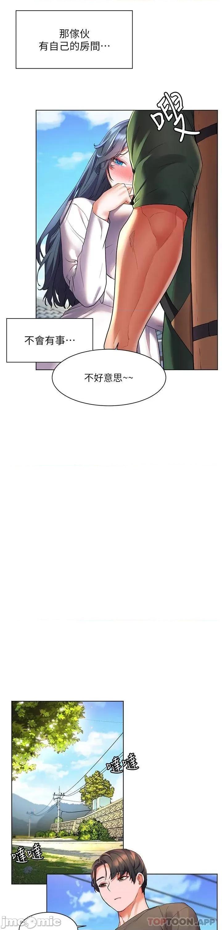 幸福小岛 幸福小岛 第27话 - 孤男寡女共处一室 第29页
