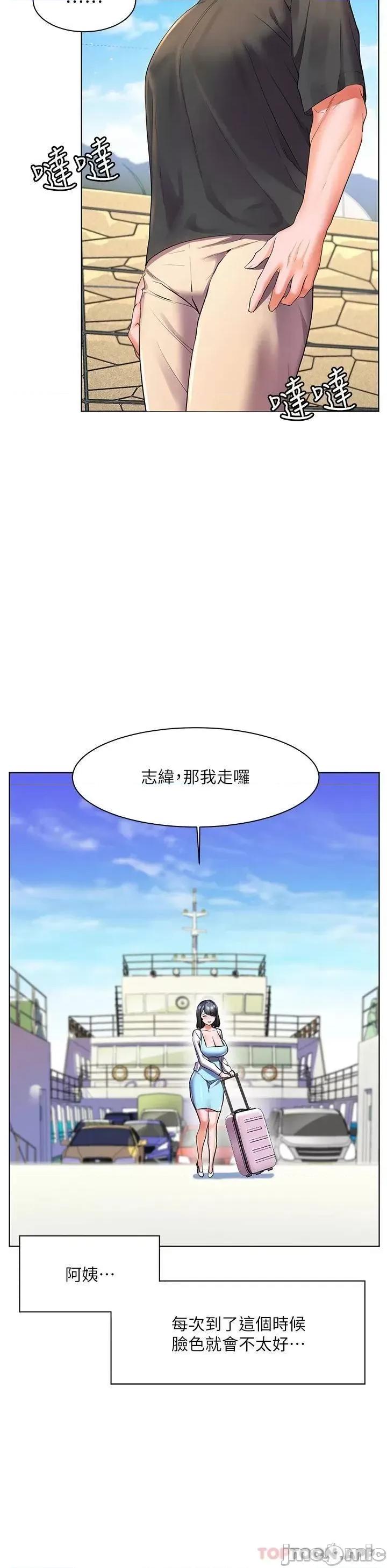 幸福小岛 幸福小岛 第27话 - 孤男寡女共处一室 第30页