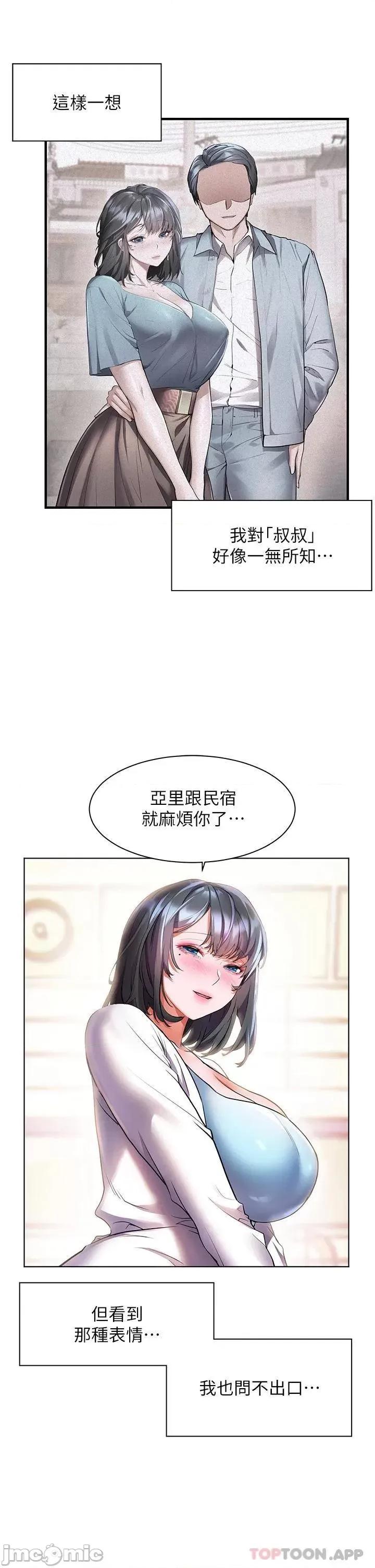幸福小岛 幸福小岛 第27话 - 孤男寡女共处一室 第31页