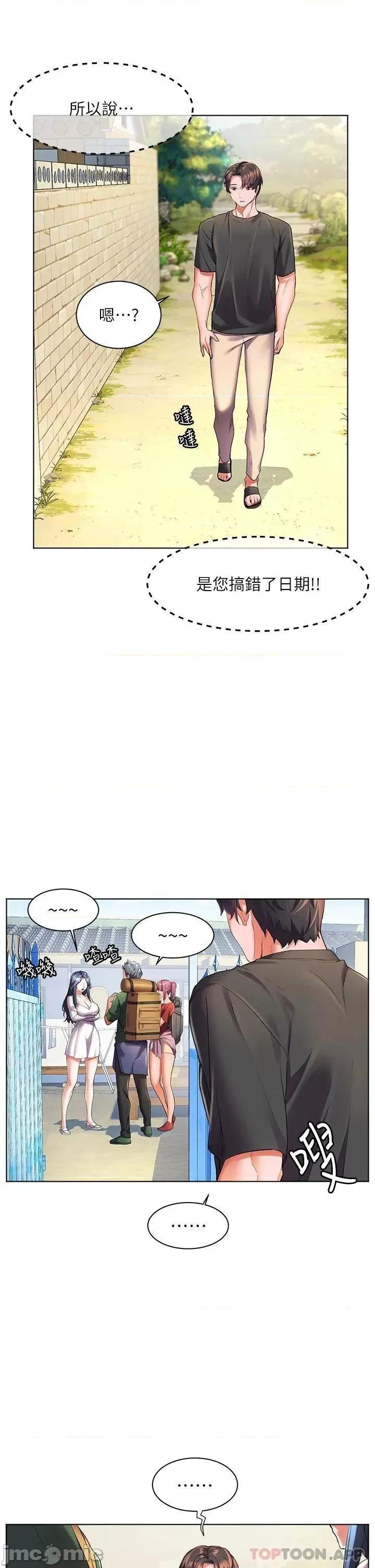 幸福小岛 幸福小岛 第27话 - 孤男寡女共处一室 第32页