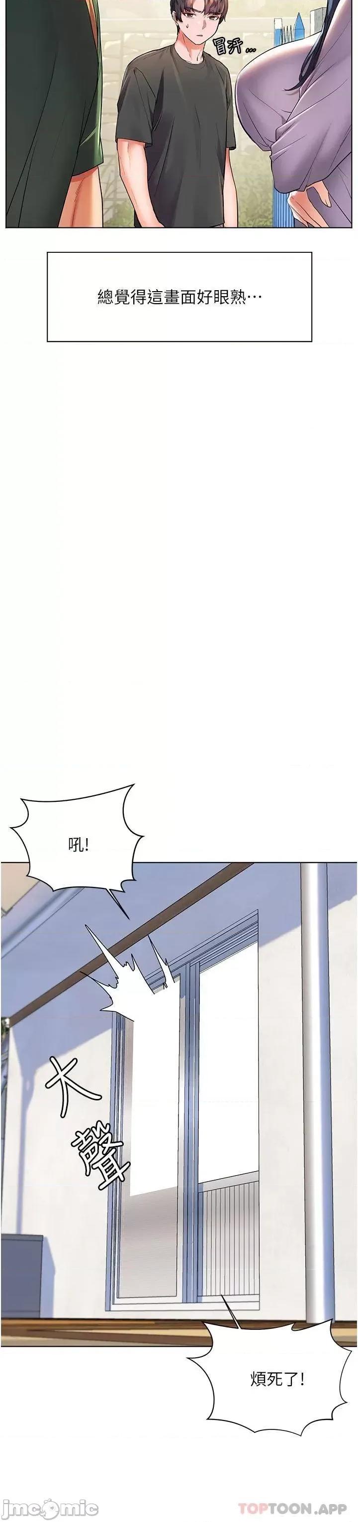 幸福小岛 幸福小岛 第27话 - 孤男寡女共处一室 第33页