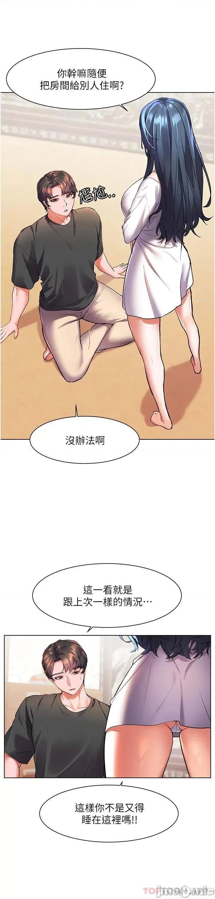 幸福小岛 幸福小岛 第27话 - 孤男寡女共处一室 第34页