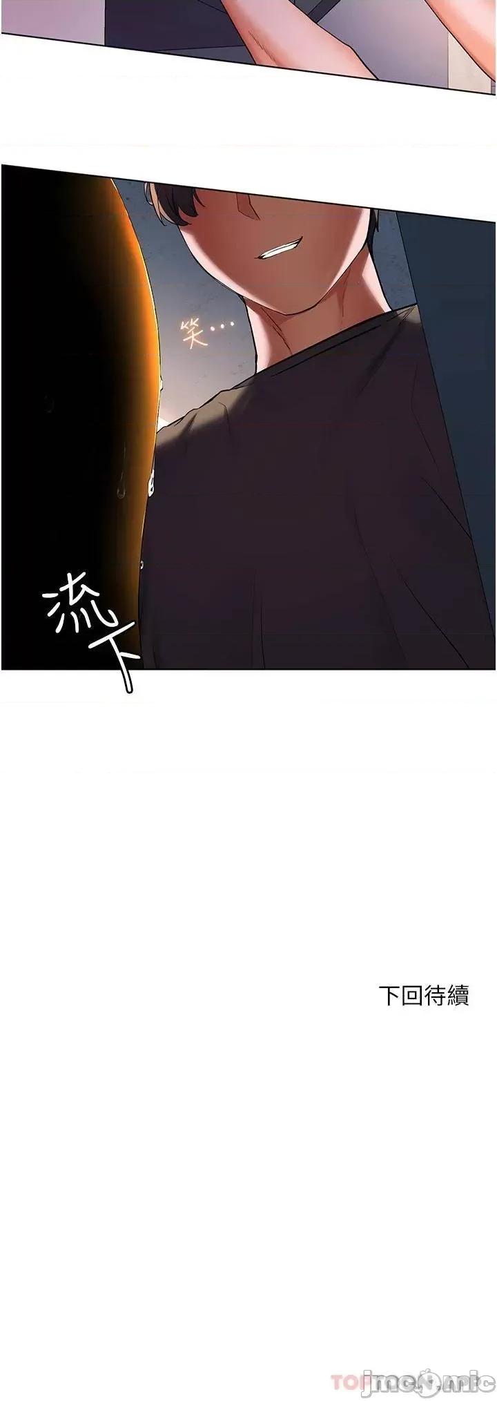 幸福小岛 幸福小岛 第27话 - 孤男寡女共处一室 第43页