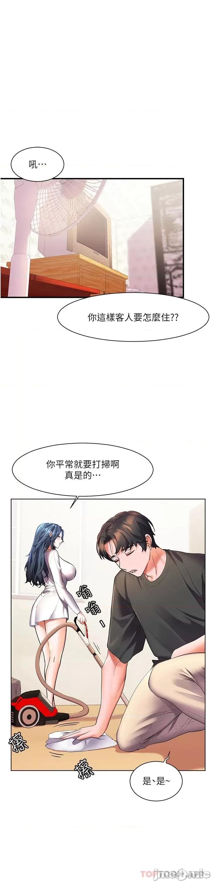 幸福小岛 幸福小岛 第28话 - 志纬，我洗好澡了… 第1页