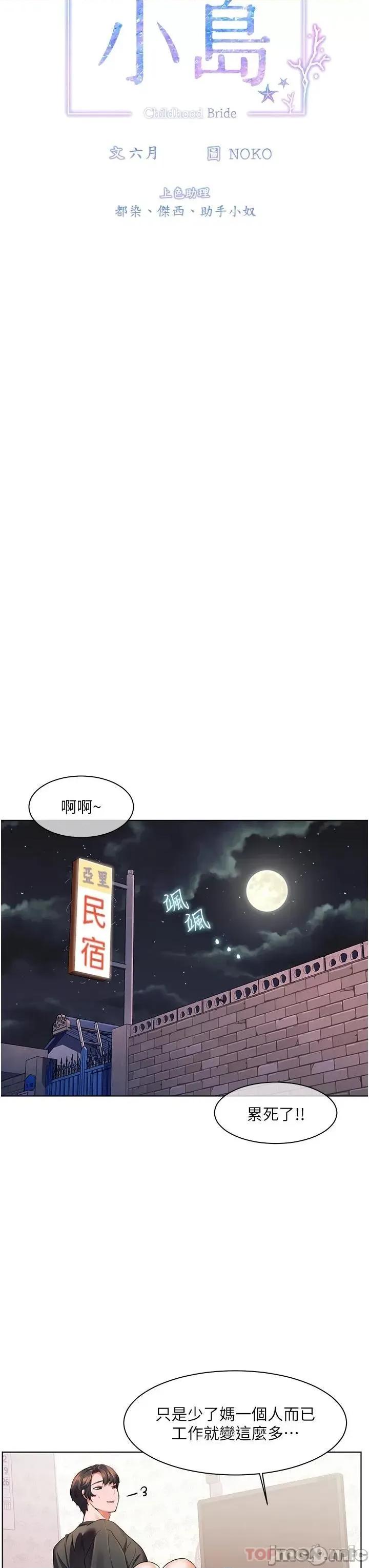 幸福小岛 幸福小岛 第28话 - 志纬，我洗好澡了… 第9页