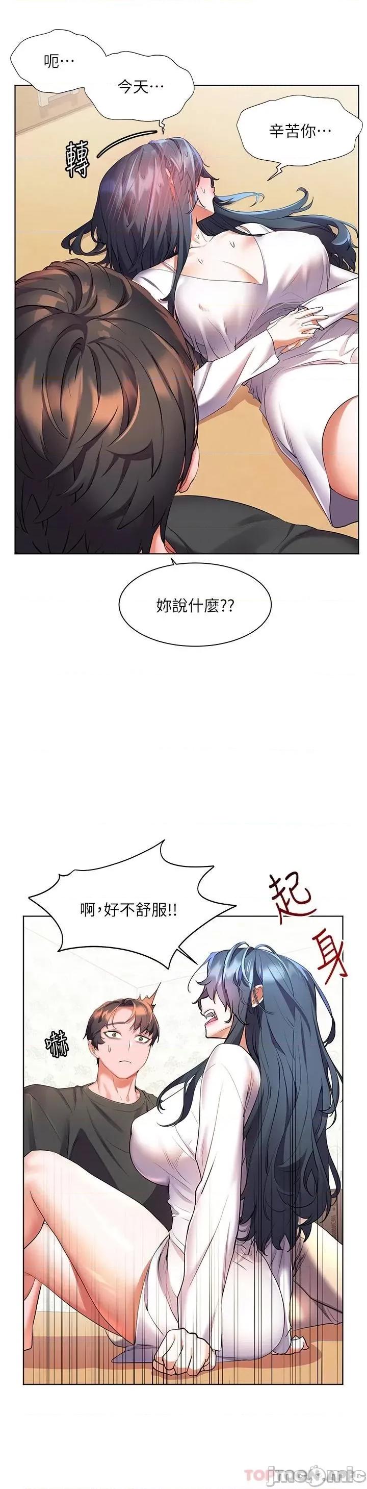 幸福小岛 幸福小岛 第28话 - 志纬，我洗好澡了… 第11页