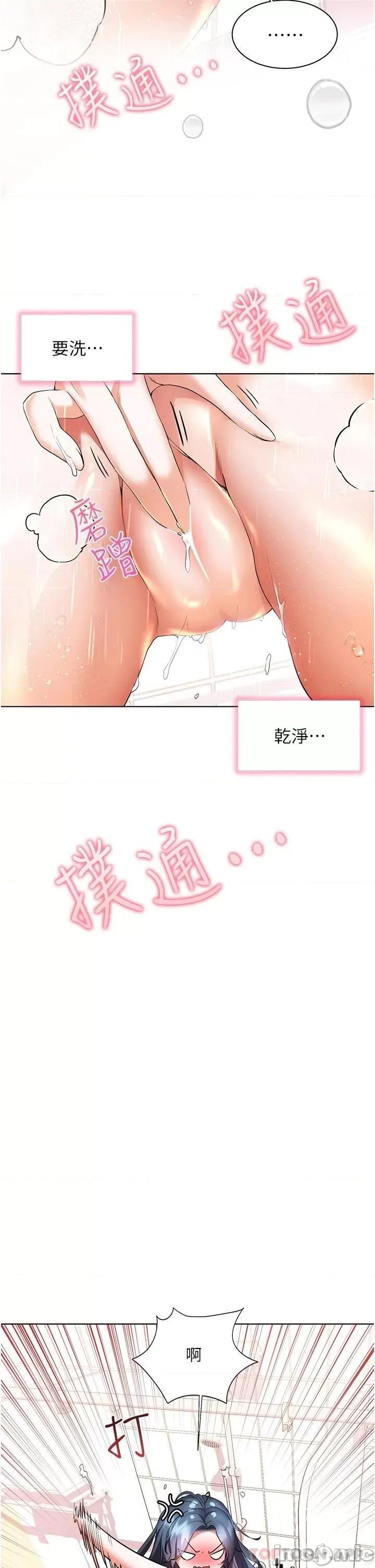 幸福小岛 幸福小岛 第28话 - 志纬，我洗好澡了… 第20页