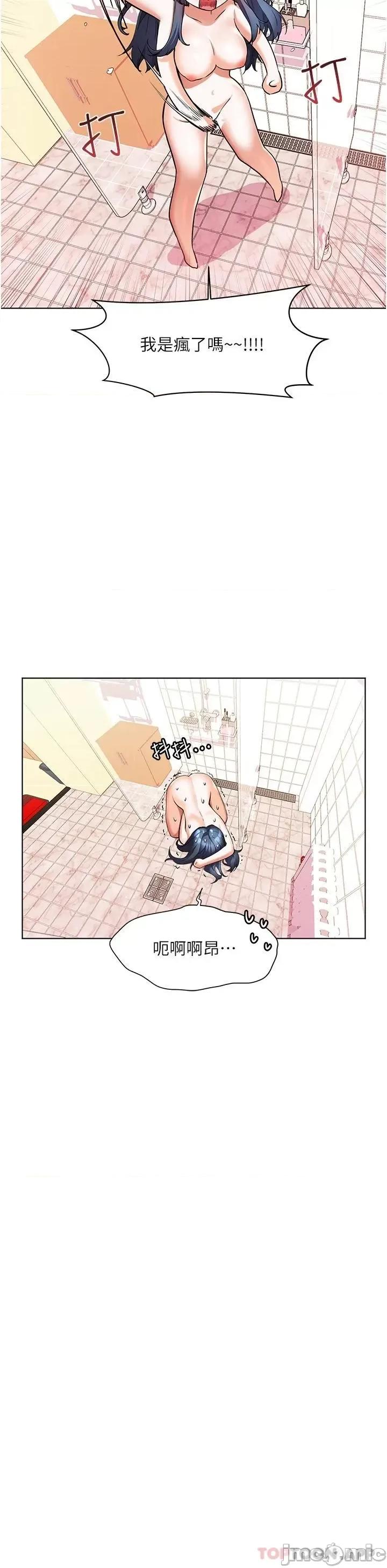幸福小岛 幸福小岛 第28话 - 志纬，我洗好澡了… 第21页