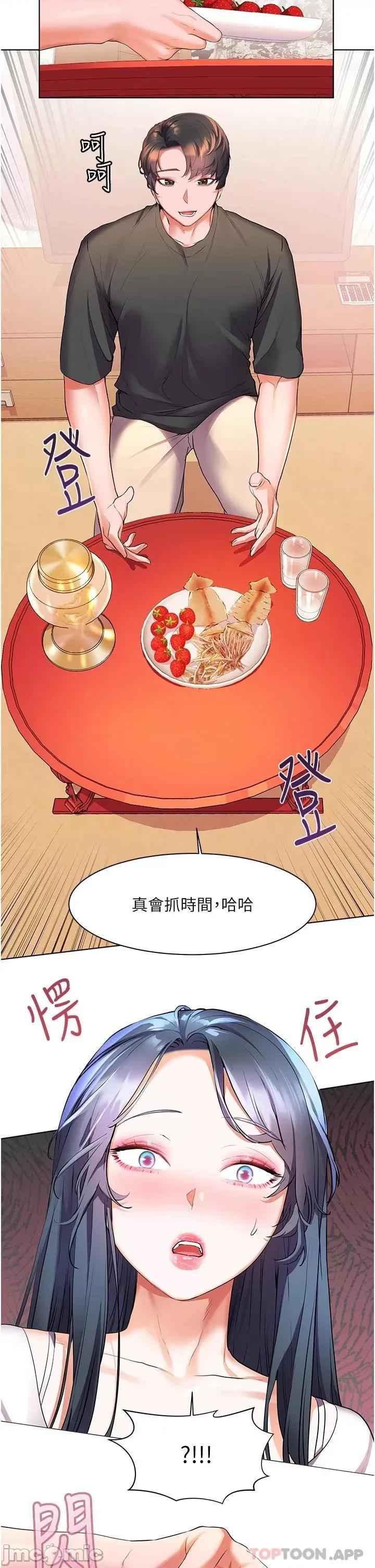 幸福小岛 幸福小岛 第28话 - 志纬，我洗好澡了… 第23页
