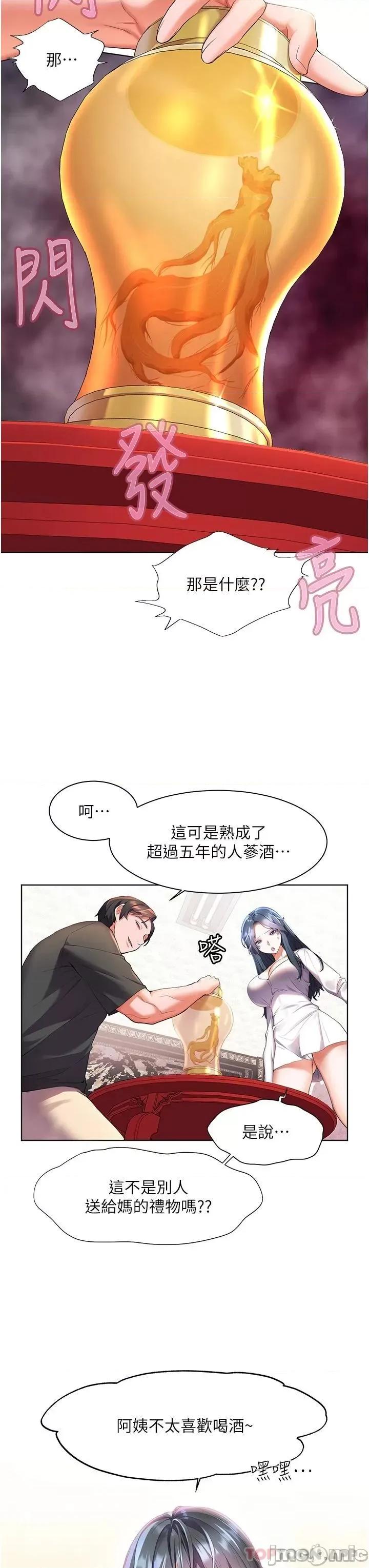 幸福小岛 幸福小岛 第28话 - 志纬，我洗好澡了… 第24页
