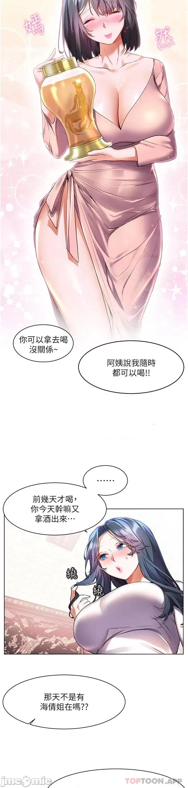 幸福小岛 幸福小岛 第28话 - 志纬，我洗好澡了… 第25页