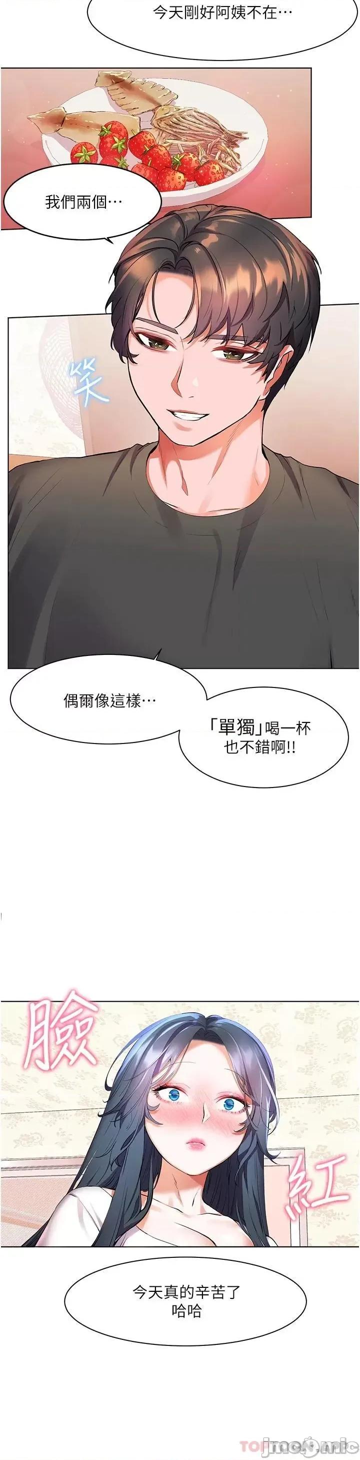 幸福小岛 幸福小岛 第28话 - 志纬，我洗好澡了… 第26页