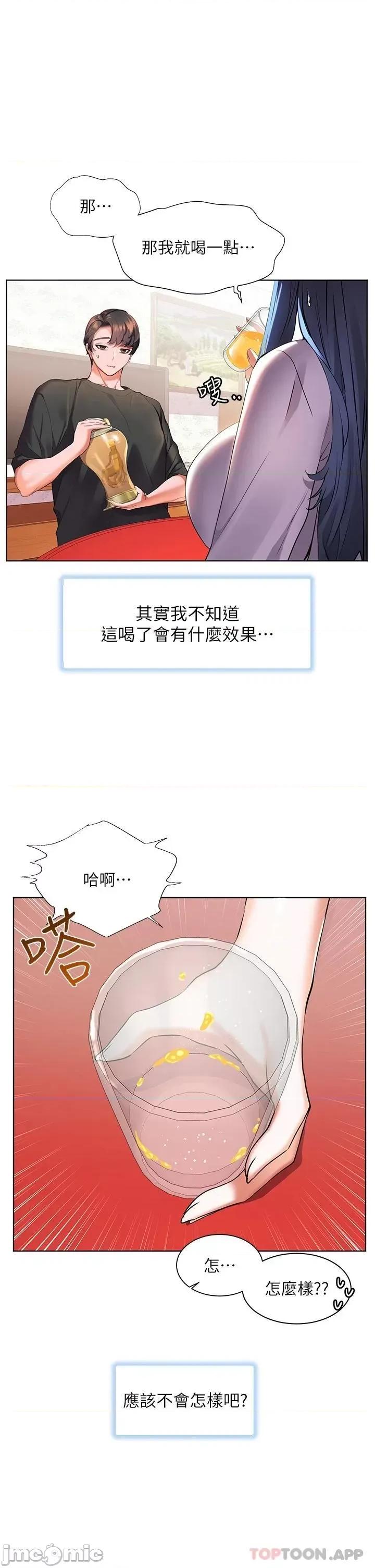 幸福小岛 幸福小岛 第28话 - 志纬，我洗好澡了… 第28页
