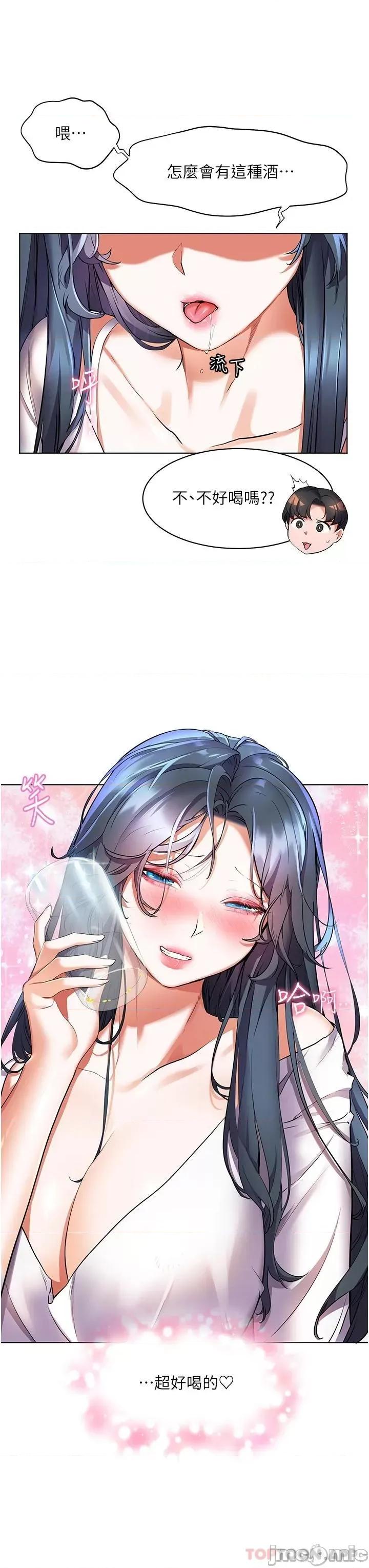 幸福小岛 幸福小岛 第28话 - 志纬，我洗好澡了… 第29页