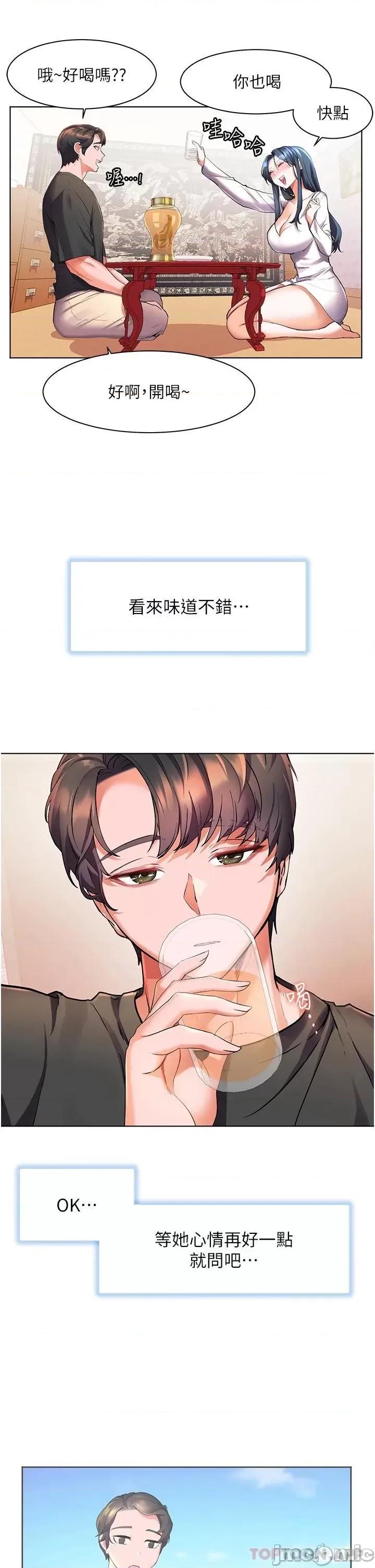 幸福小岛 幸福小岛 第28话 - 志纬，我洗好澡了… 第30页