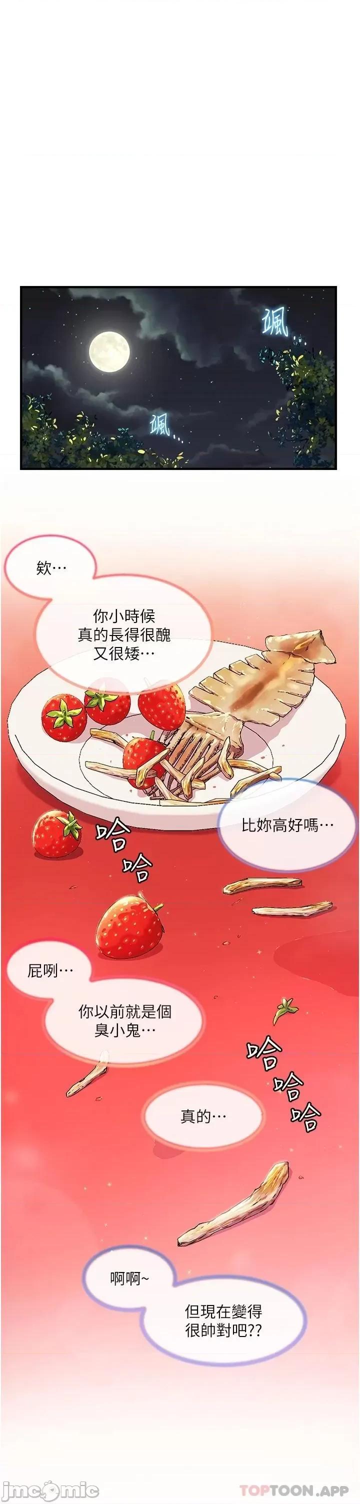 幸福小岛 幸福小岛 第28话 - 志纬，我洗好澡了… 第32页