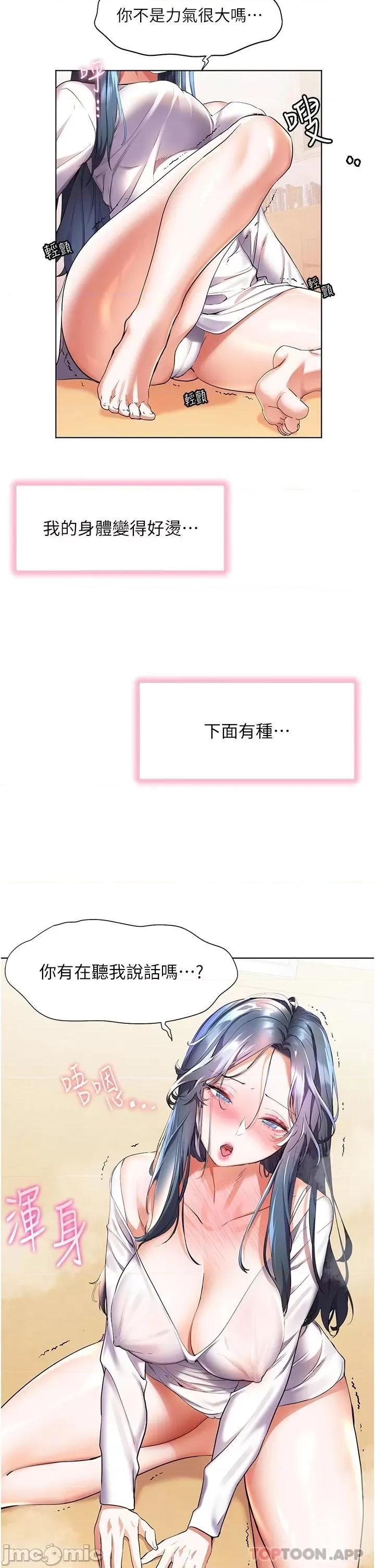 幸福小岛 幸福小岛 第28话 - 志纬，我洗好澡了… 第35页