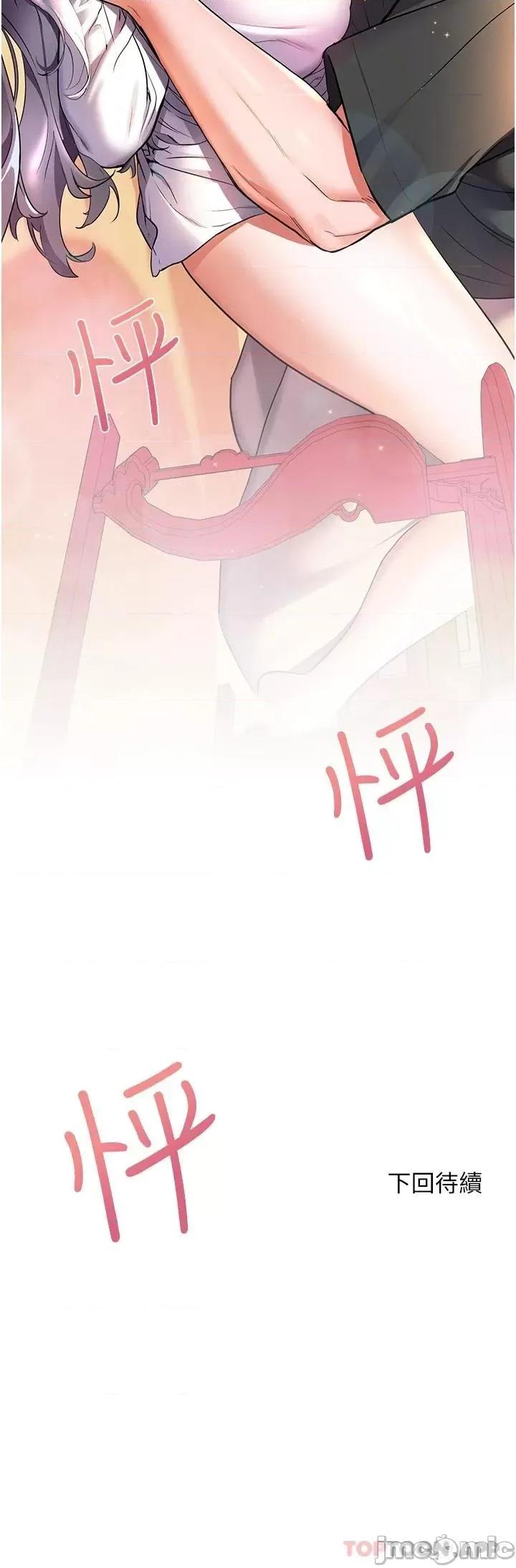 幸福小岛 幸福小岛 第28话 - 志纬，我洗好澡了… 第43页