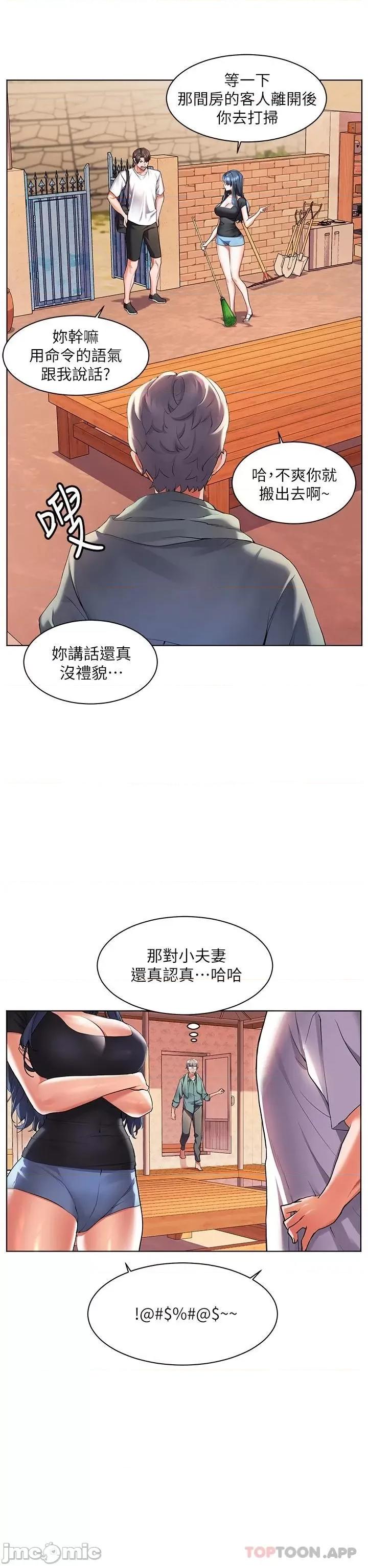 幸福小岛 幸福小岛 31 第28页