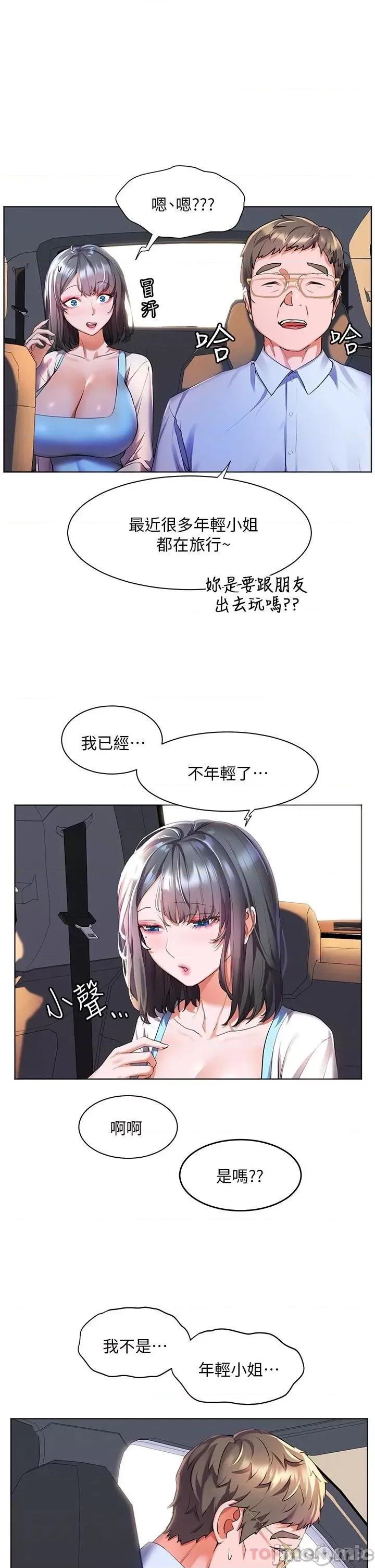 幸福小岛 幸福小岛 34 第34页
