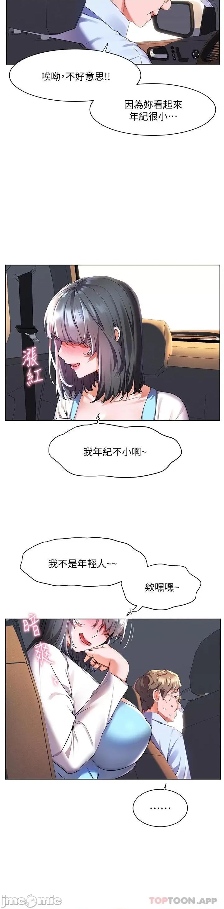 幸福小岛 幸福小岛 34 第35页